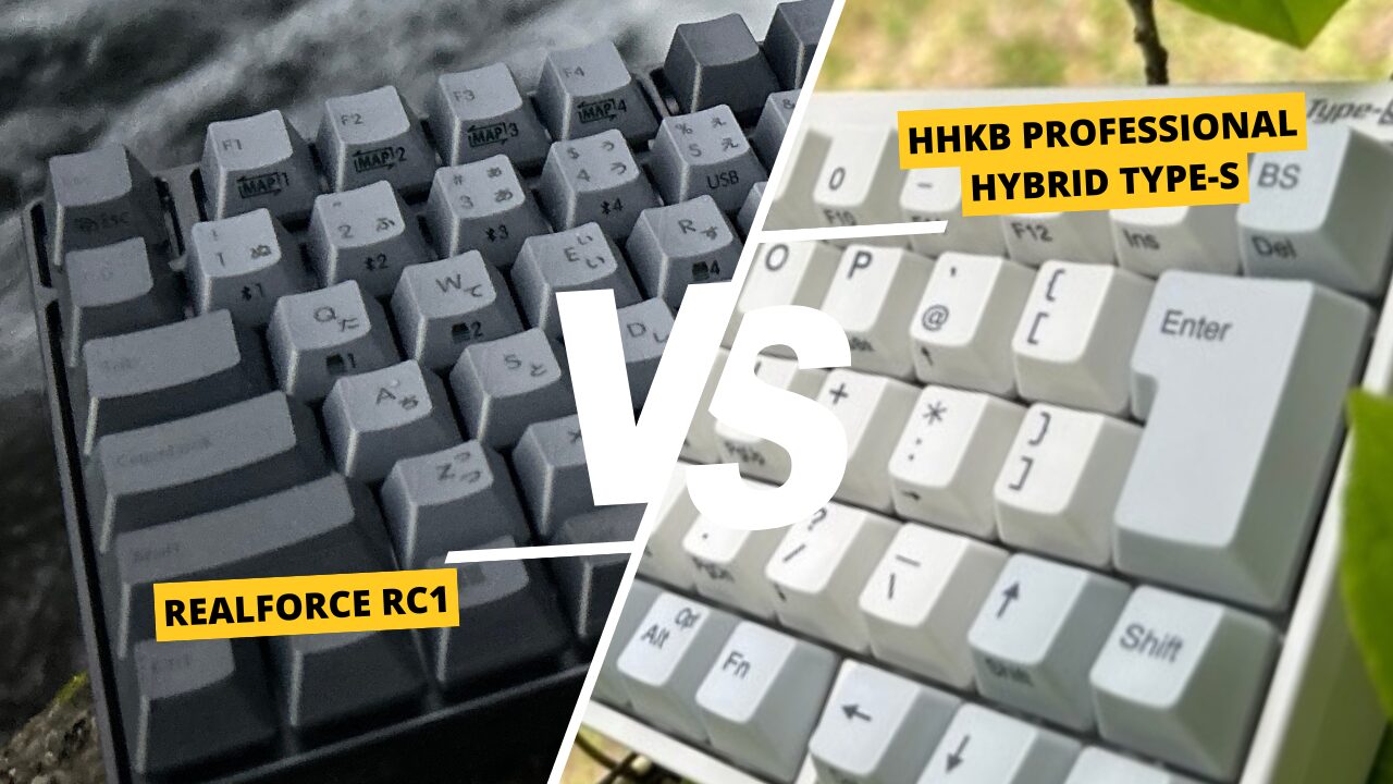 【徹底比較レビュー】REALFORCE RC1 vs HHKB Professional HYBRID Type-S：気になる違いを詳しく解説