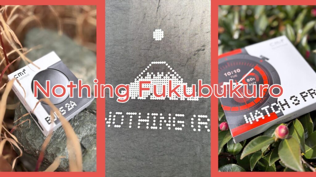 【2026年版】Nothing福袋を開封レビュー｜中身はお得だけど去年より微妙だった…