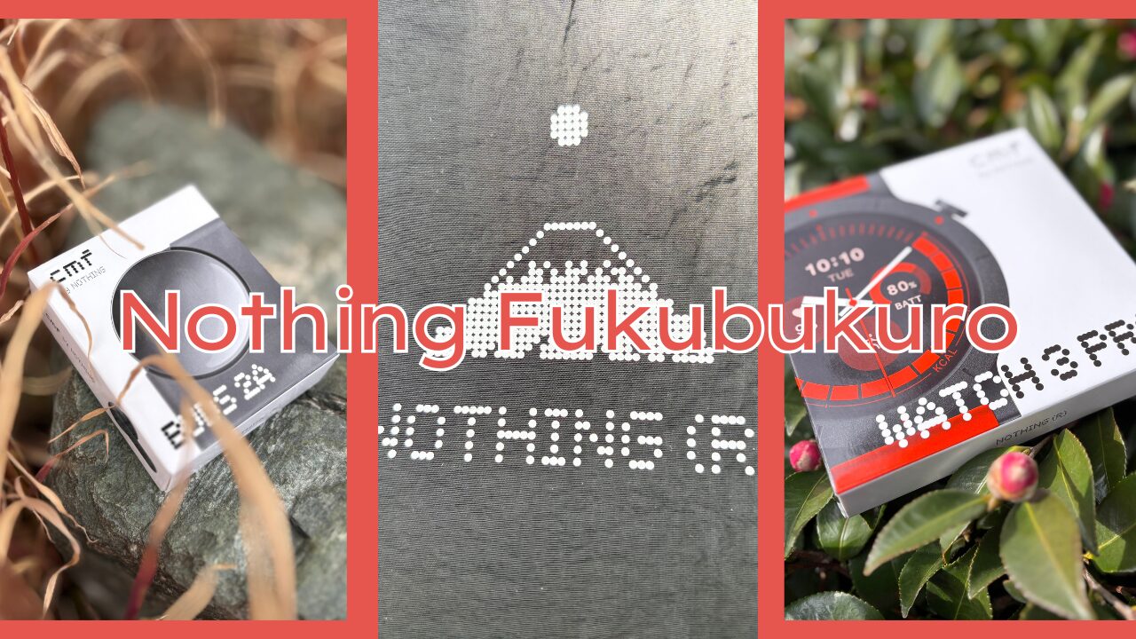 【2026年版】Nothing福袋を開封レビュー｜中身はお得だけど去年より微妙だった…